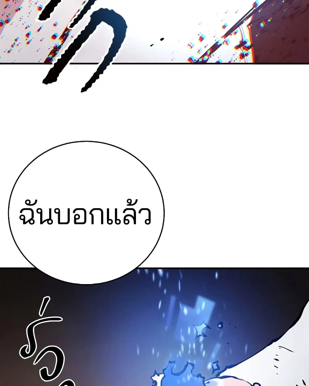 The Player ตอนที่ 25 — page 71 of 100