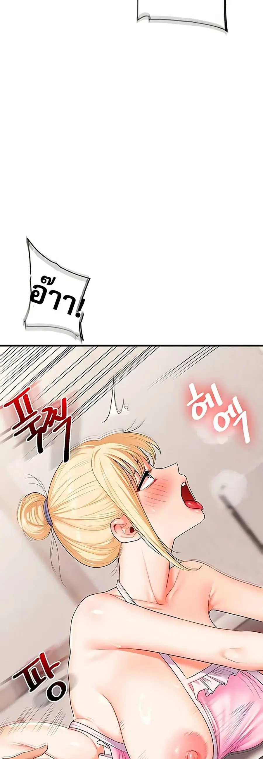 Relationship Reversal ตอนที่ 77 — page 15 of 50