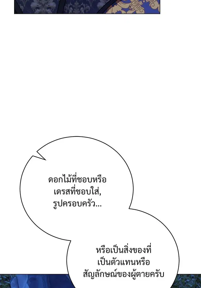 To My Husband’s Mistress ตอนที่ 11 — page 97 of 105