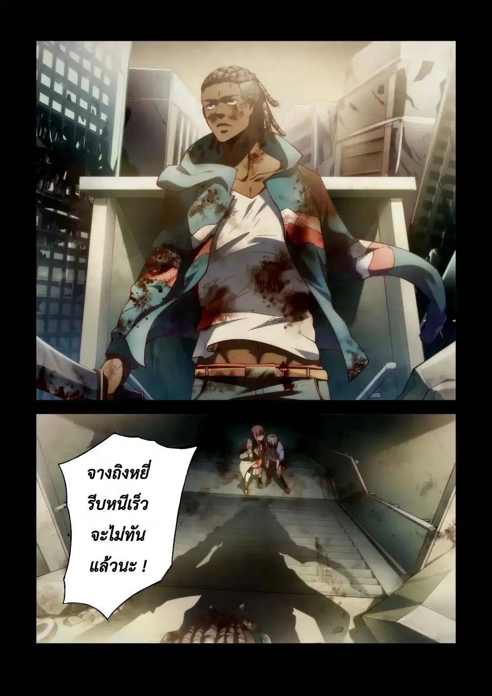 The Last Human ตอนที่ 99 — page 1 of 20