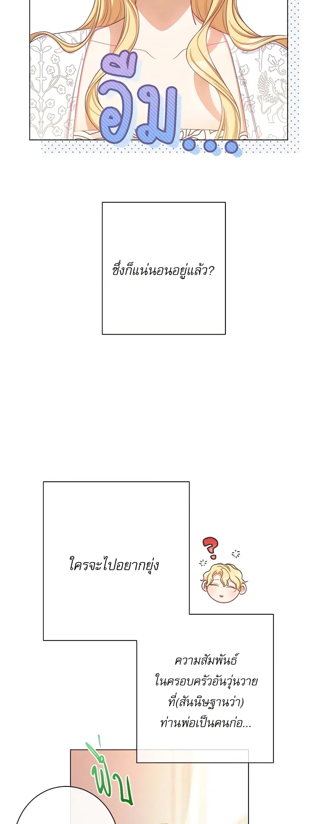 The Villainess Turns the Hourglass ตอนที่ 107 — page 18 of 54