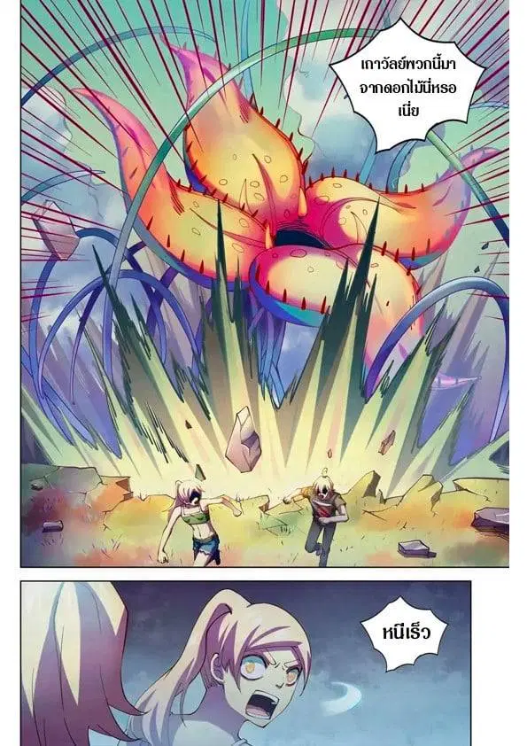 The Last Human ตอนที่ 195 — page 3 of 16