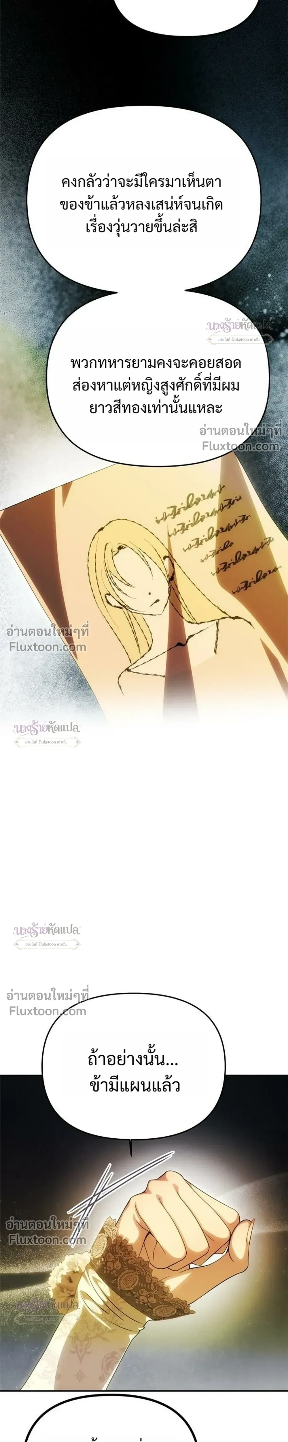 One Husband is Enough – เกมรักจับสามี ตอนที่ 102 — page 21 of 42