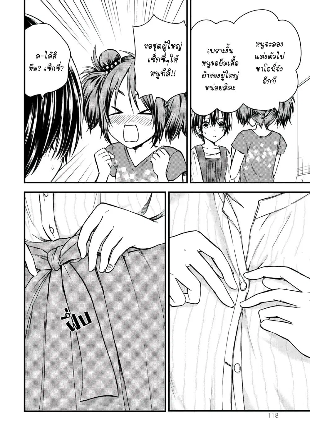 Ojousama no Shimobe ตอนที่ 35 — page 4 of 20