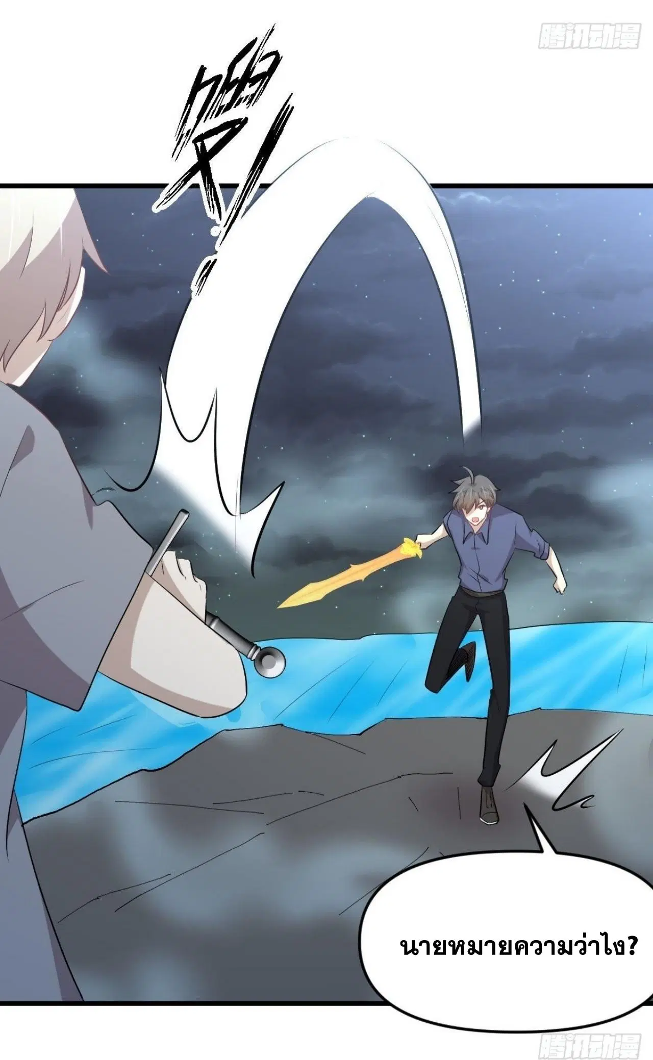 Immortal Swordsman in the Reverse World ตอนที่ 319 — page 15 of 44