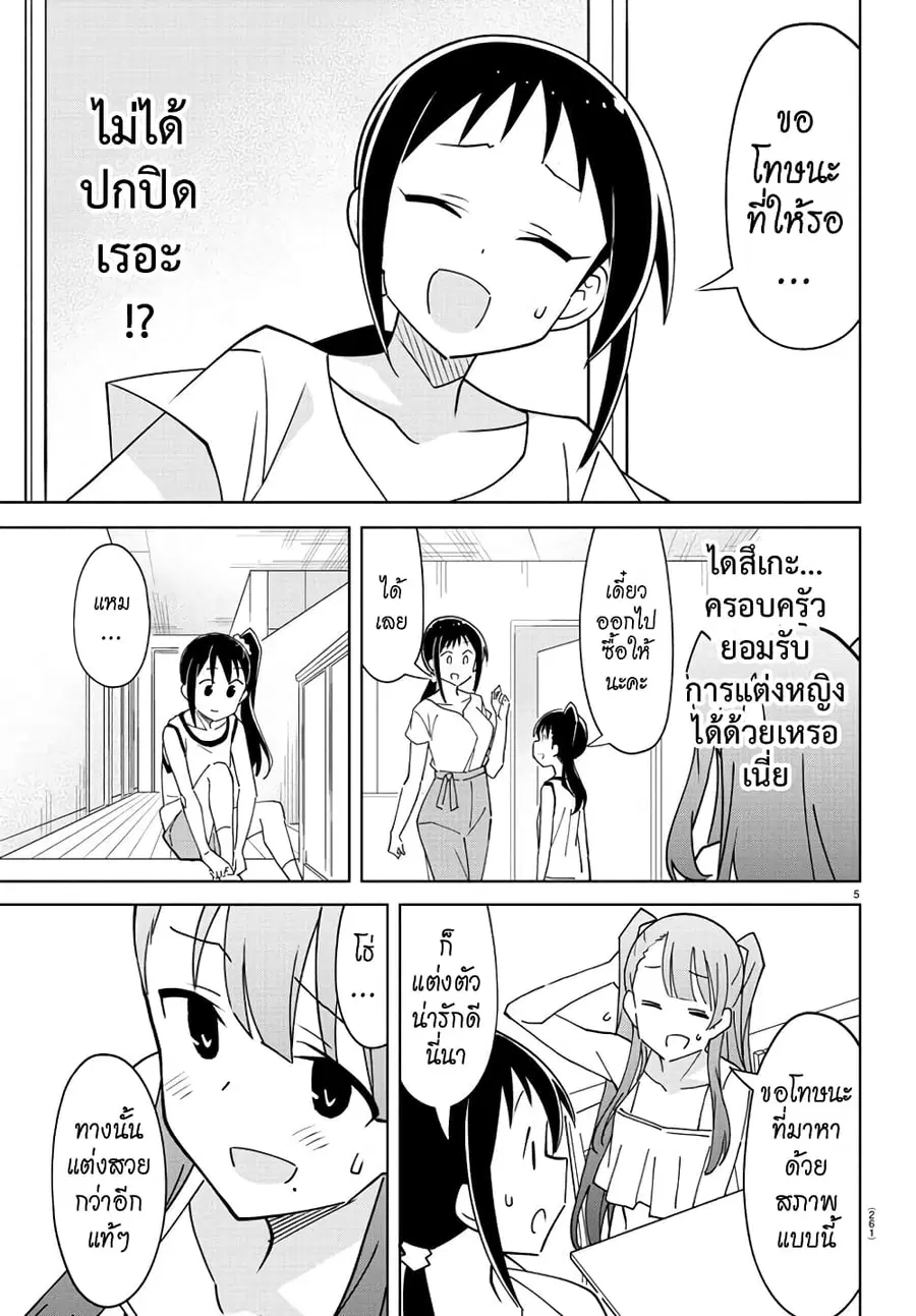 Atsumare! Fushigi Kenkyubu ตอนที่ 279 — page 5 of 8