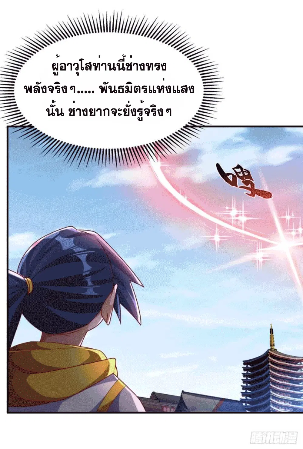 Wu Ni ตอนที่ 260 — page 28 of 45