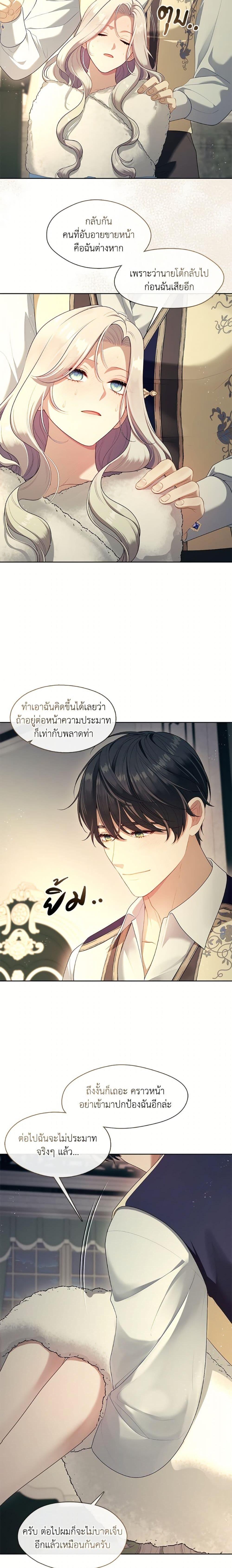 S-Class Hunter Doesn’t Want to Be a Villainous Princess ตอนที่ 73 — page 14 of 22