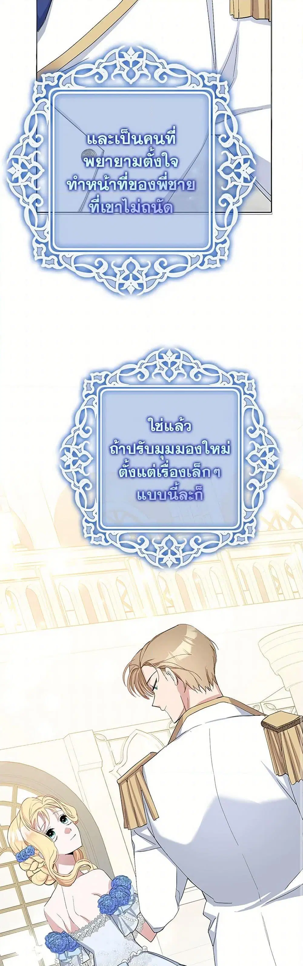 Please Marry Me Again! ตอนที่ 7 — page 22 of 52