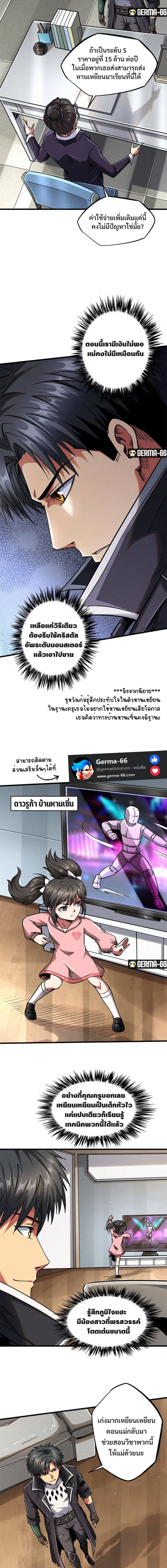 Super God Gene ตอนที่ 34 — page 5 of 13