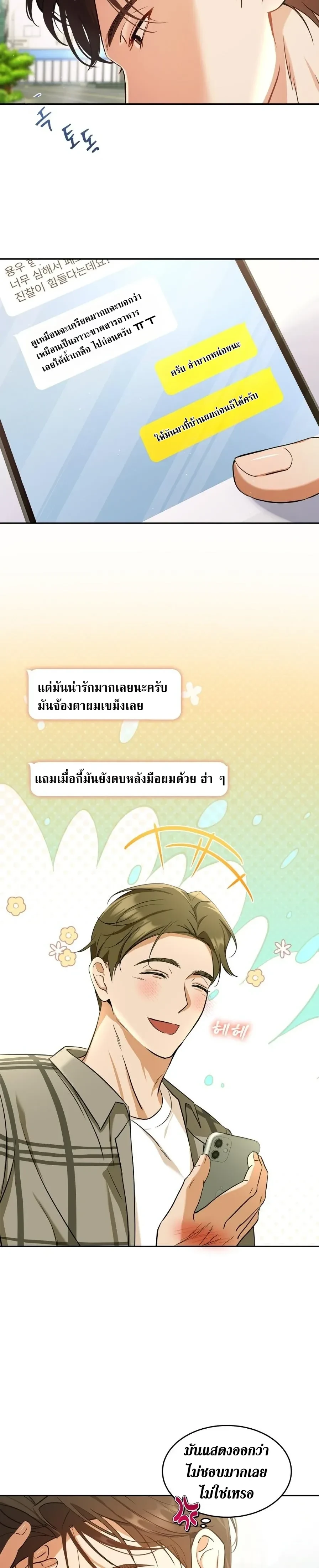Cat Therapy Love – แมวบำบัดรัก ตอนที่ 1 — page 24 of 28