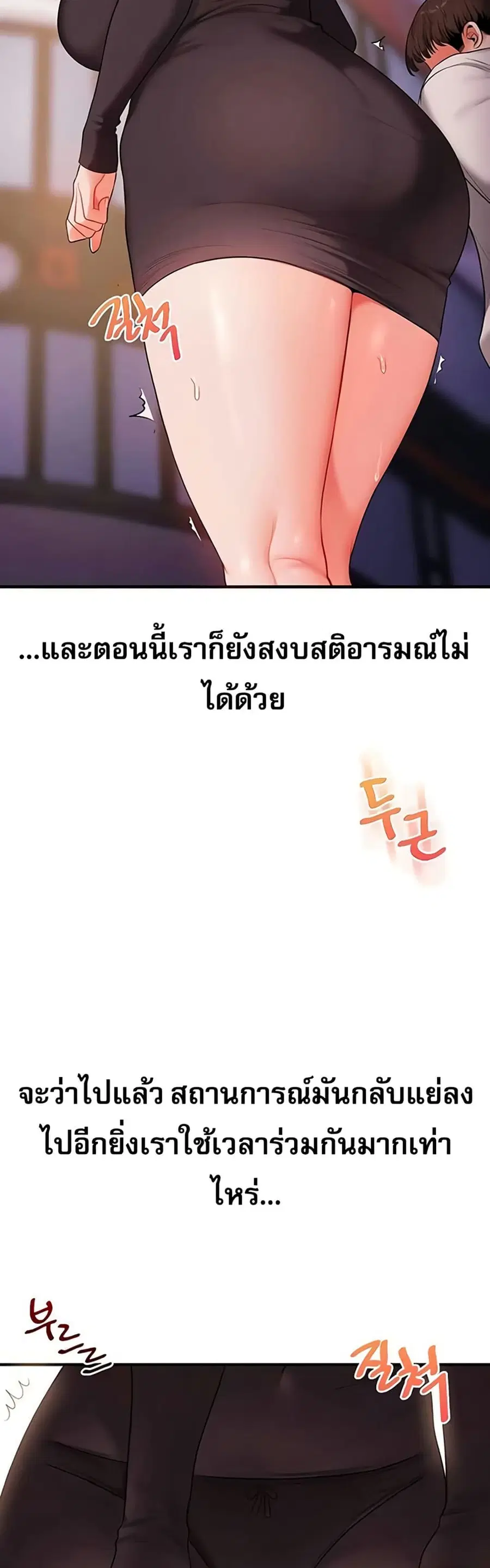 Relationship Reversal ตอนที่ 86 — page 33 of 51