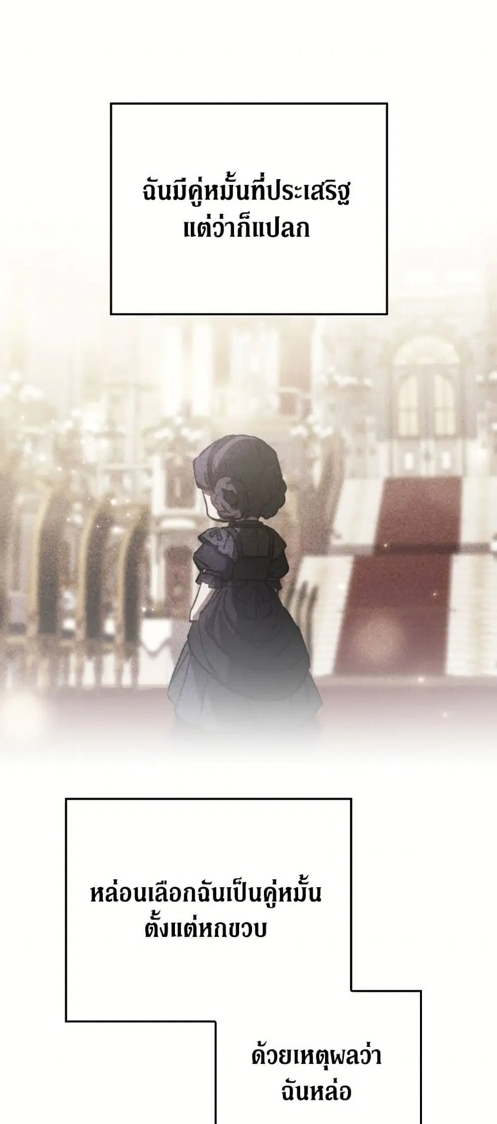 The Broken Ring – This Marriage Will Fail Anyway ตอนที่ 96.2 — page 4 of 17
