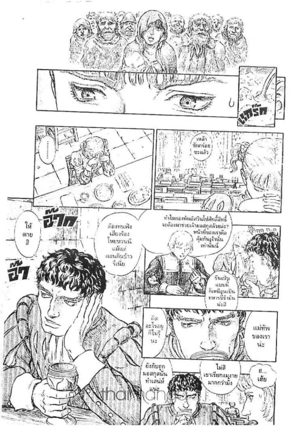 Berserk ตอนที่ 150 — page 7 of 18