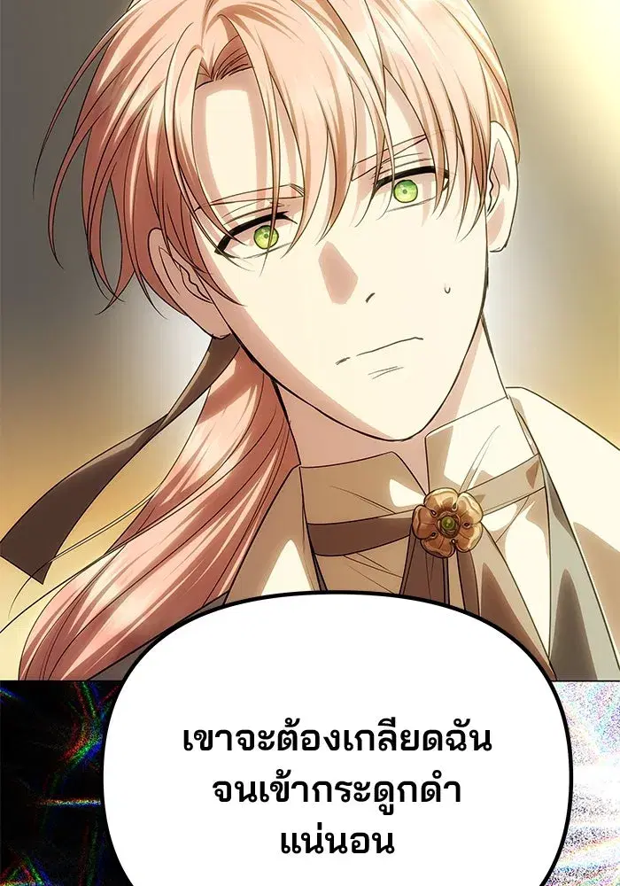 One Husband is Enough – เกมรักจับสามี ตอนที่ 67 — page 71 of 164