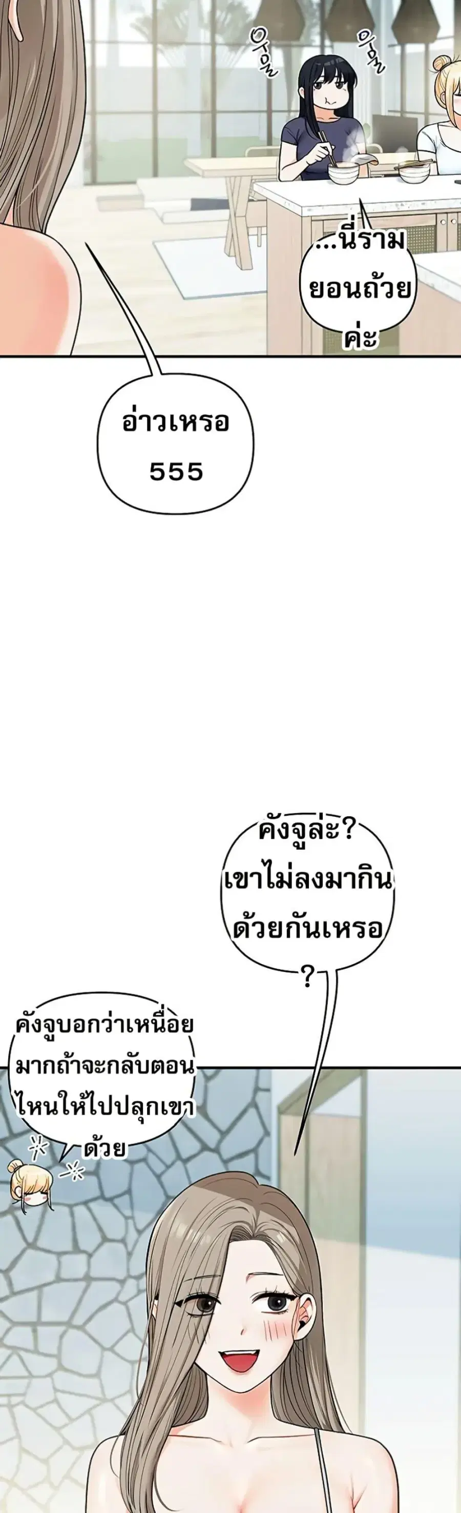 Relationship Reversal ตอนที่ 100 — page 44 of 50