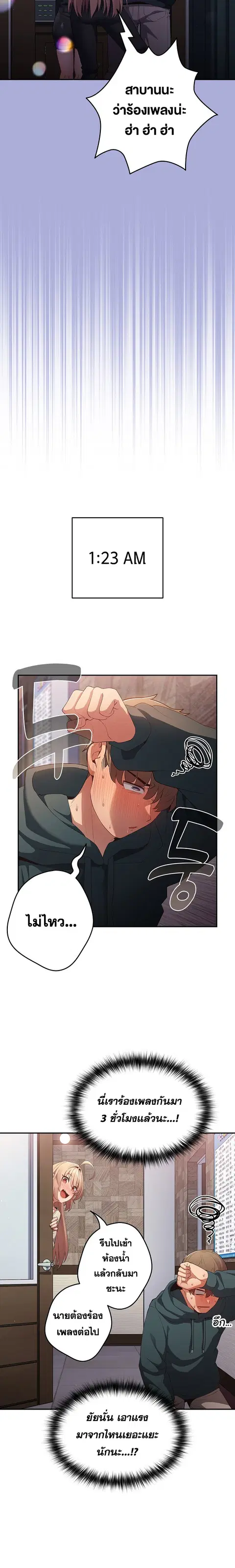 That’s Not How You Do It ตอนที่ 11 — page 12 of 20