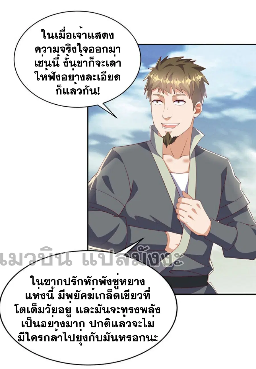 Wu Ni ตอนที่ 402 — page 24 of 32