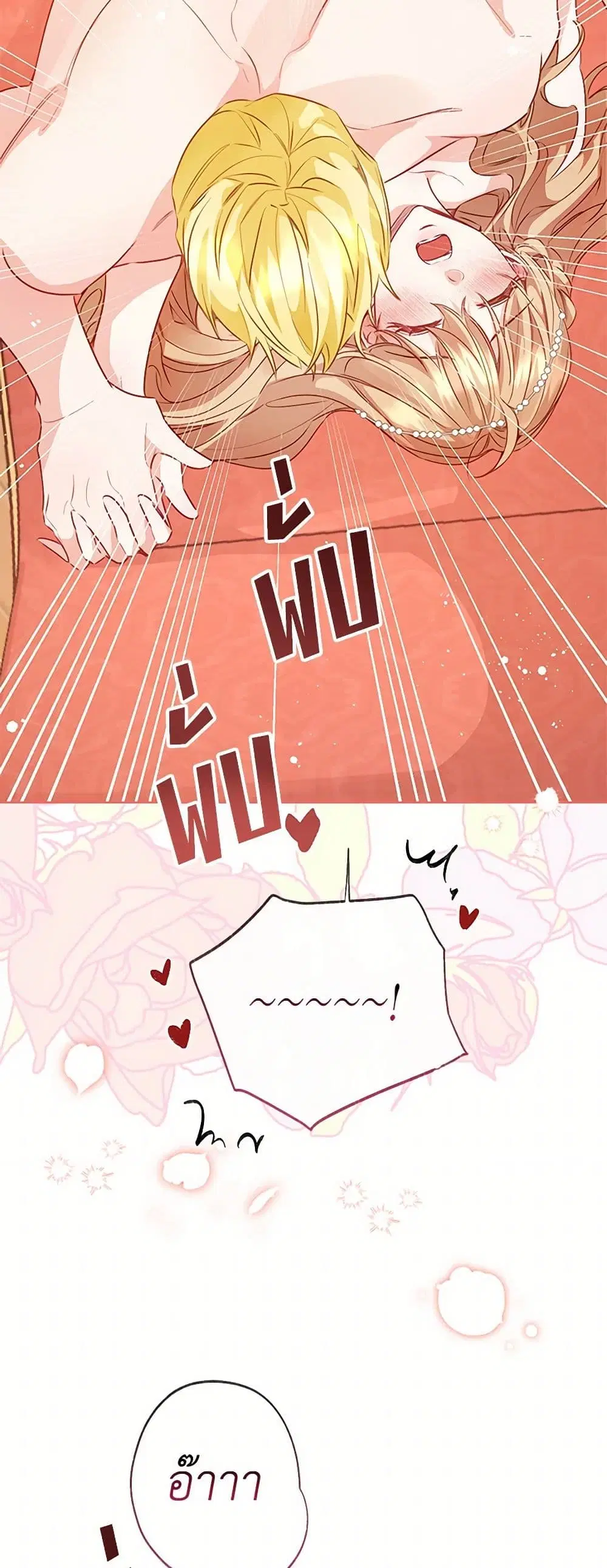 Stealing the Lady’s Heart ตอนที่ 81 — page 38 of 46