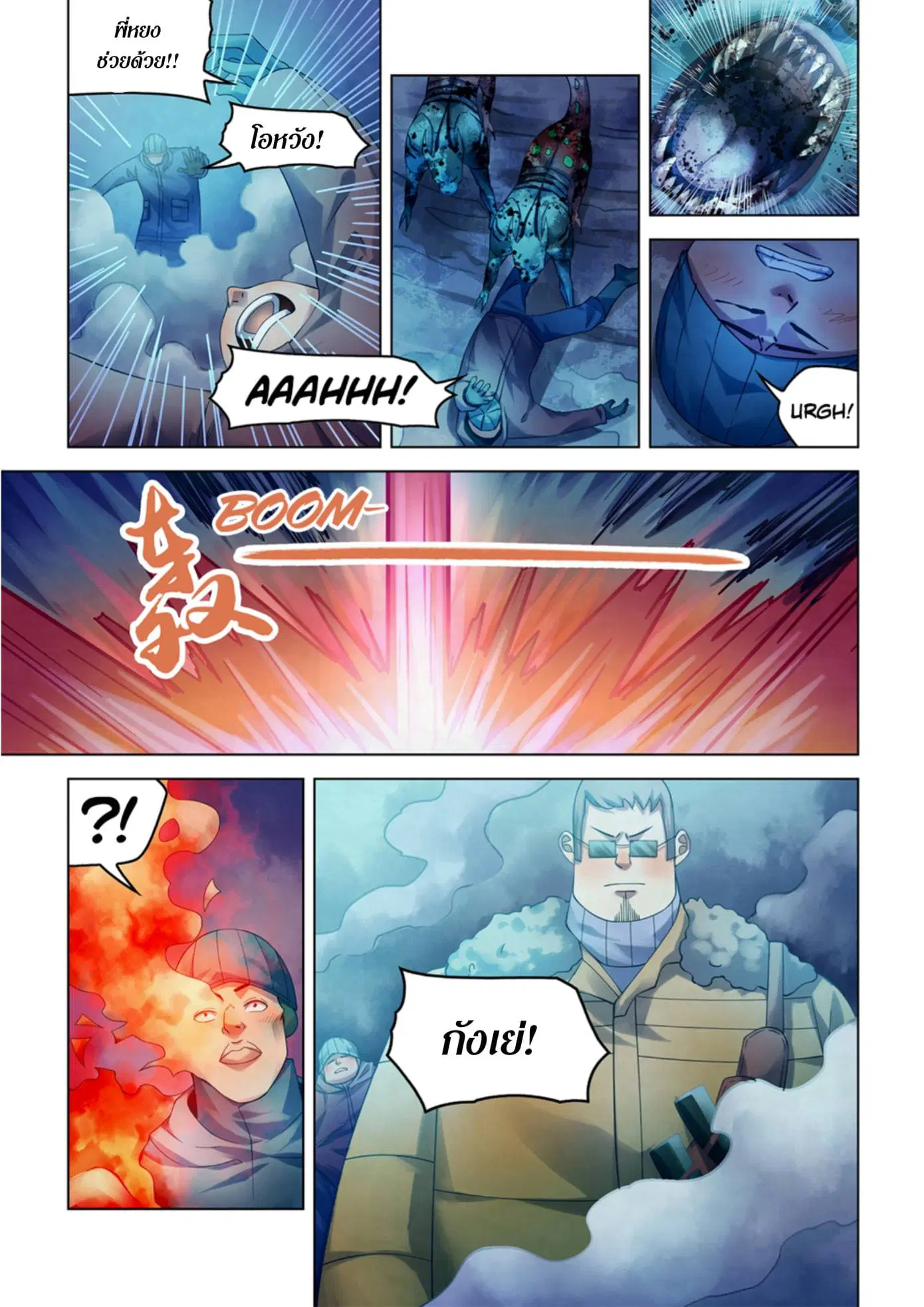 The Last Human ตอนที่ 316.32 — page 20 of 78