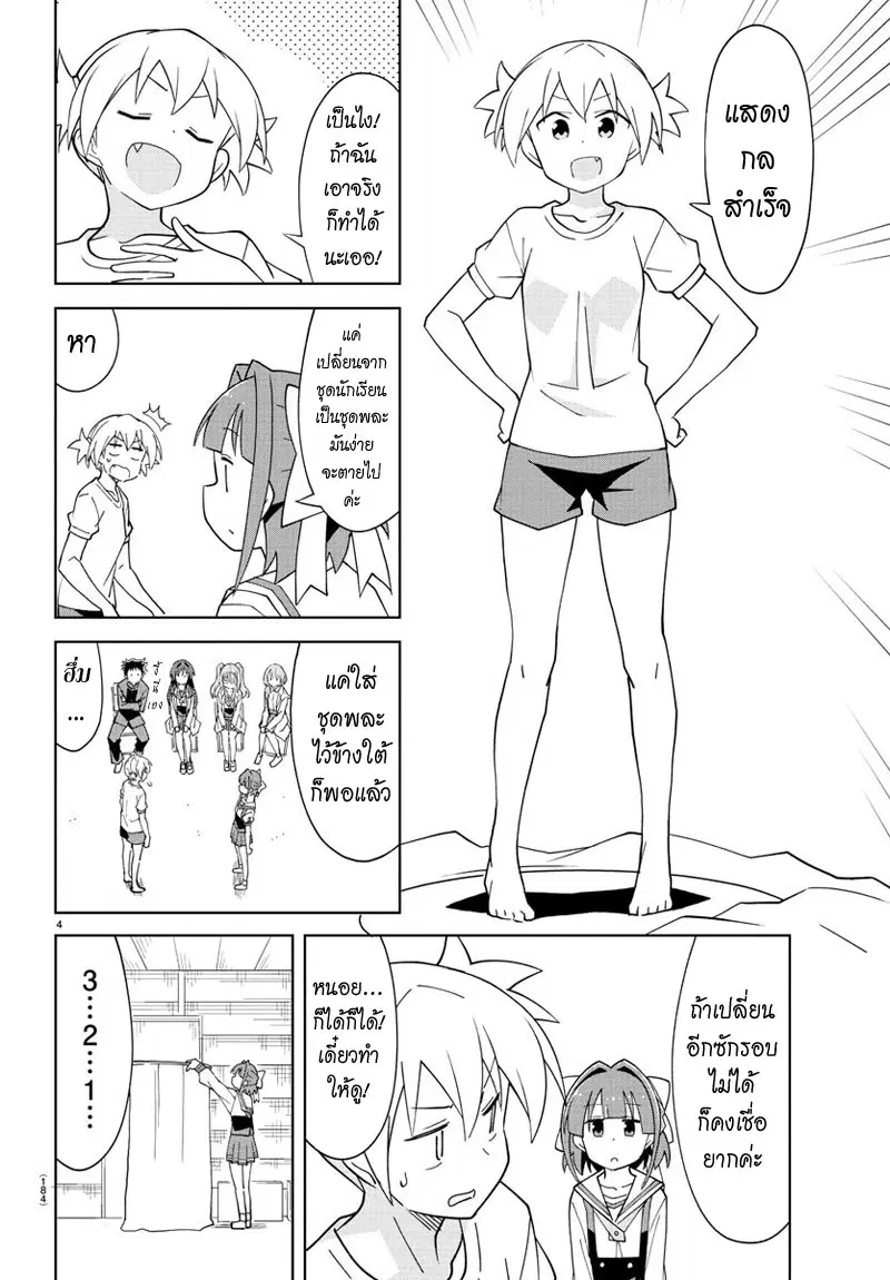 Atsumare! Fushigi Kenkyubu ตอนที่ 101 — page 4 of 8