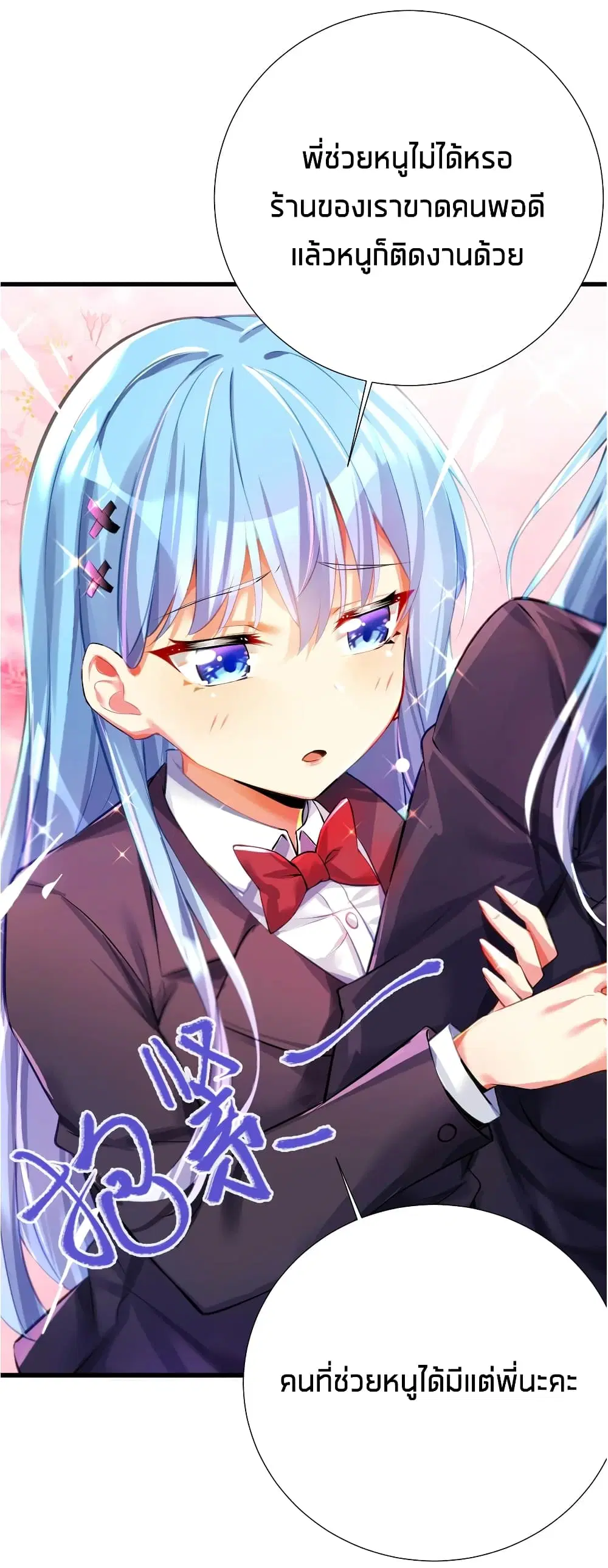 What Happended? Why I become to Girl? ตอนที่ 54 — page 18 of 53