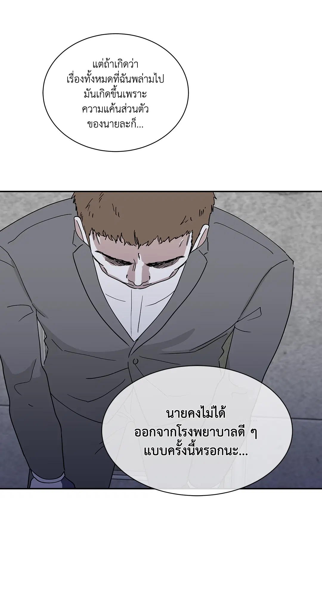 Low Tide in Twilight ตอนที่ 17 — page 28 of 59