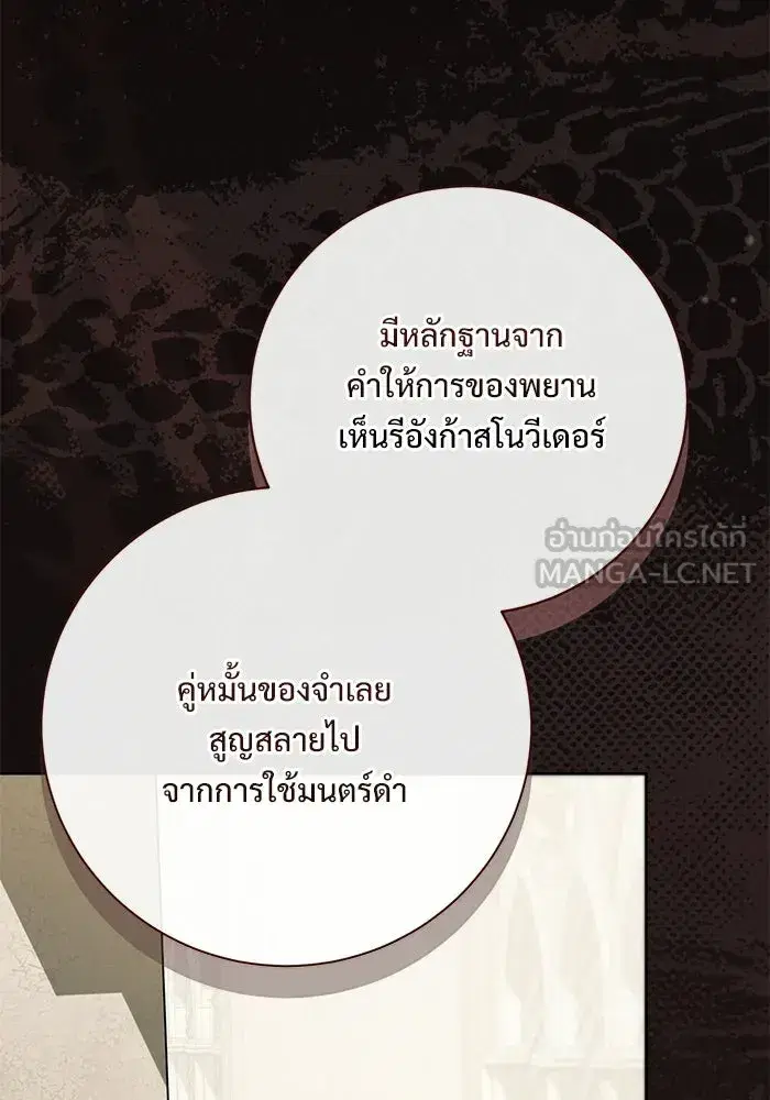 To My Husband’s Mistress ตอนที่ 117 — page 72 of 127