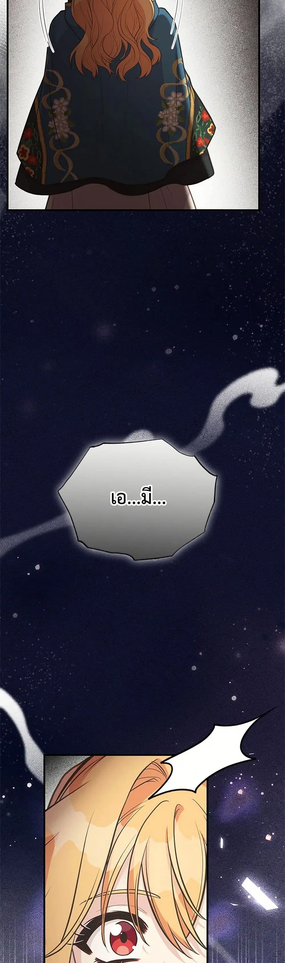 My Sister Picked up the Male Lead ตอนที่ 109 — page 19 of 37