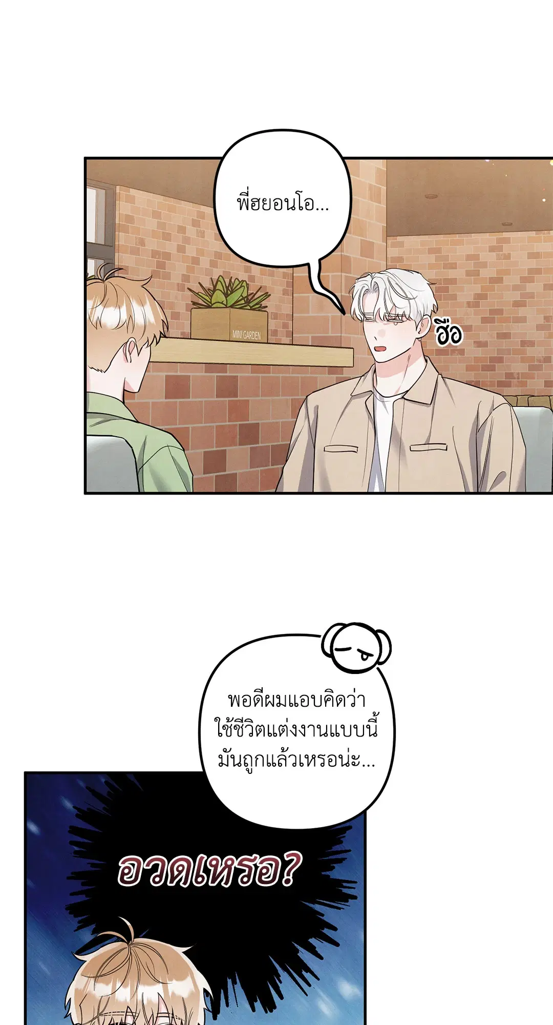 Roses and Champagne ตอนที่ 73.02 — page 13 of 61