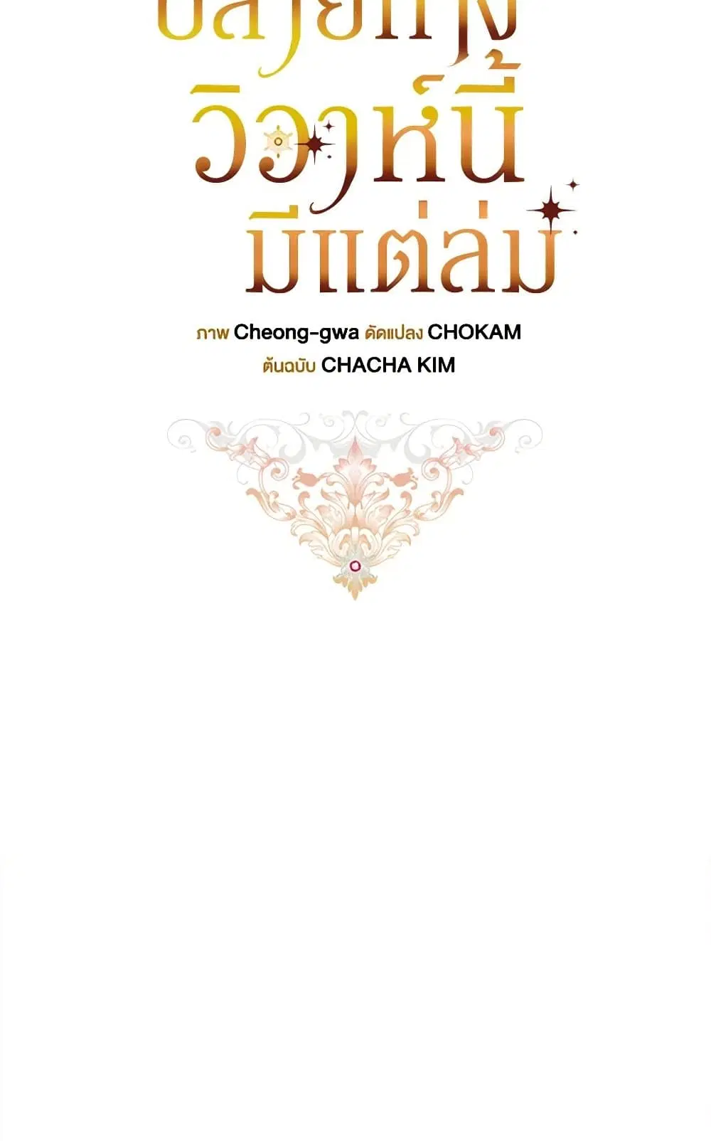 The Broken Ring – This Marriage Will Fail Anyway ตอนที่ 73 — page 51 of 88