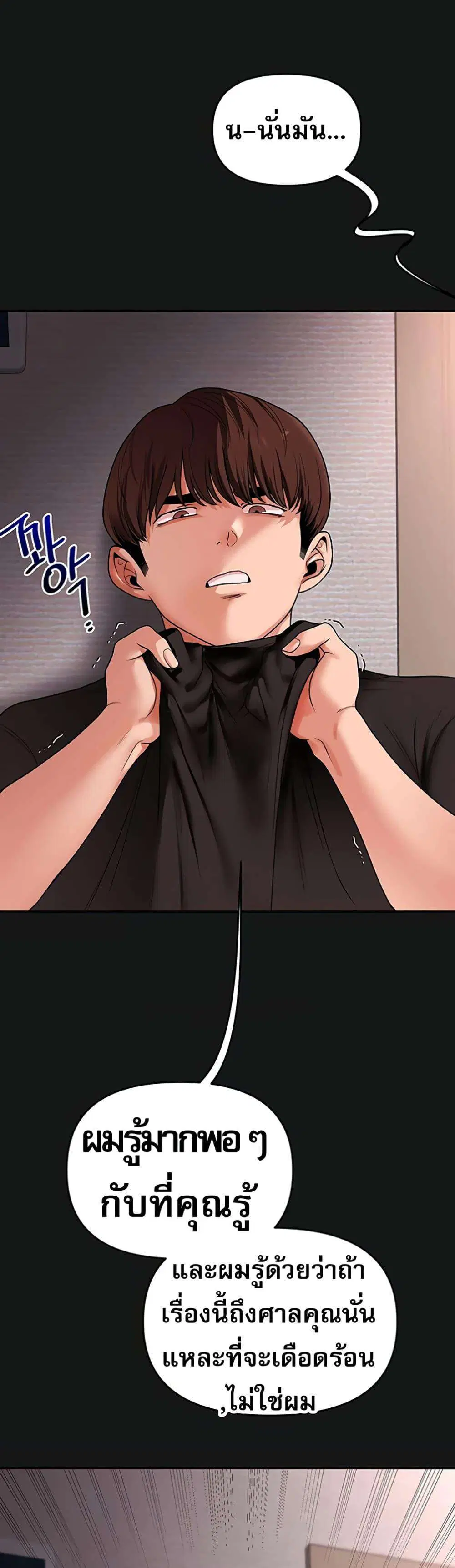 Relationship Reversal ตอนที่ 114 — page 34 of 50