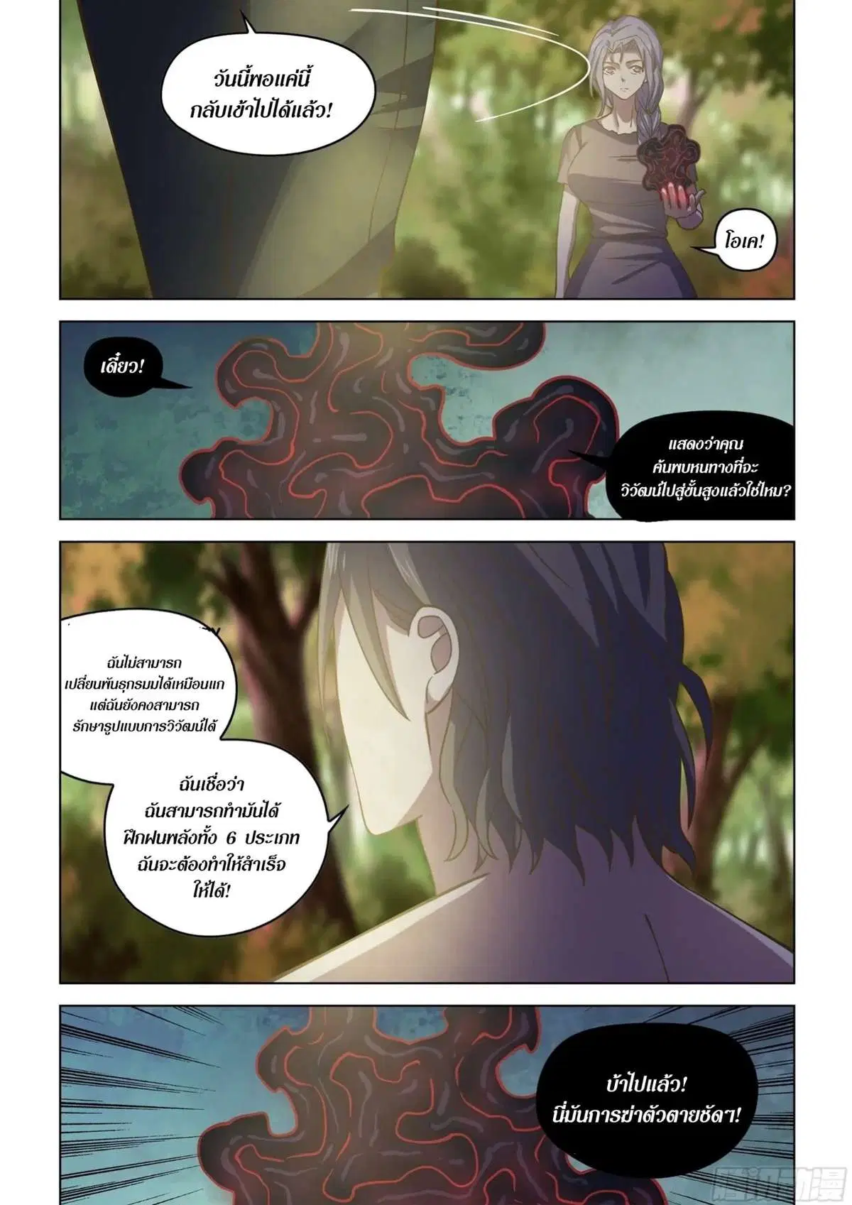 The Last Human ตอนที่ 418 — page 11 of 19