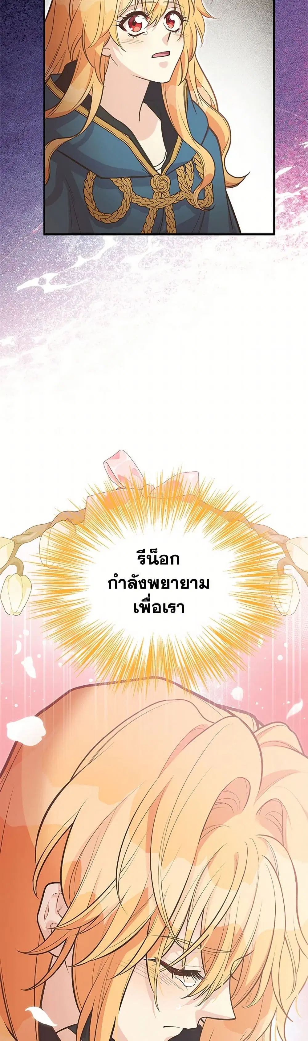My Sister Picked up the Male Lead ตอนที่ 109 — page 31 of 37