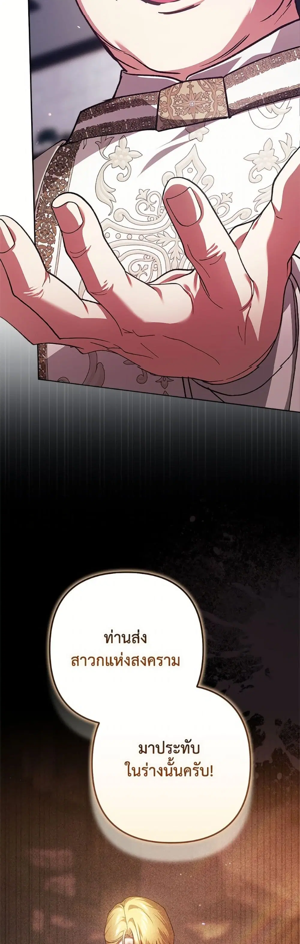 The Broken Ring – This Marriage Will Fail Anyway ตอนที่ 101 — page 57 of 82