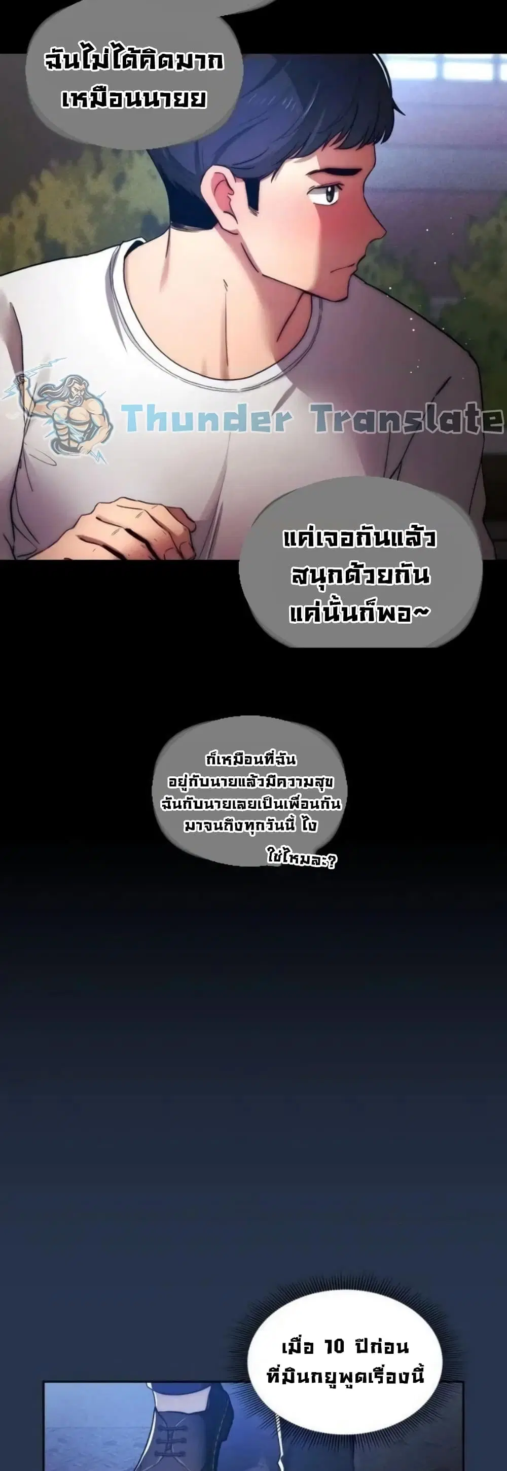Private Tutoring in These Trying Times ตอนที่ 38 — page 30 of 42