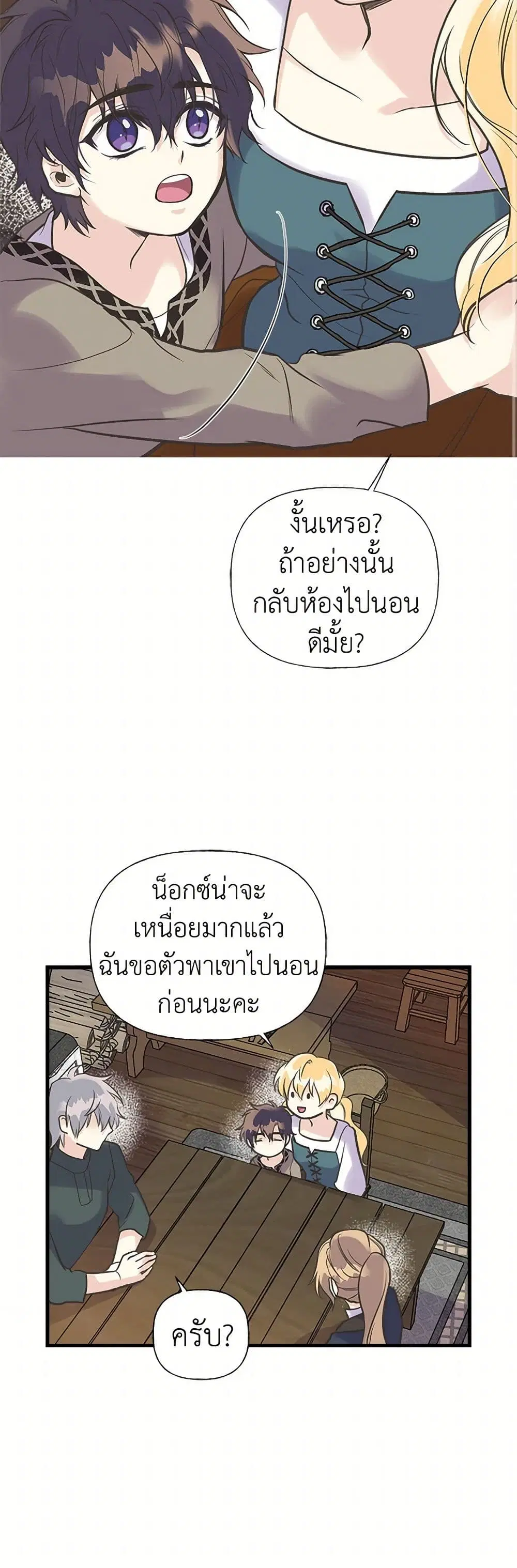 My Sister Picked up the Male Lead ตอนที่ 19 — page 20 of 31