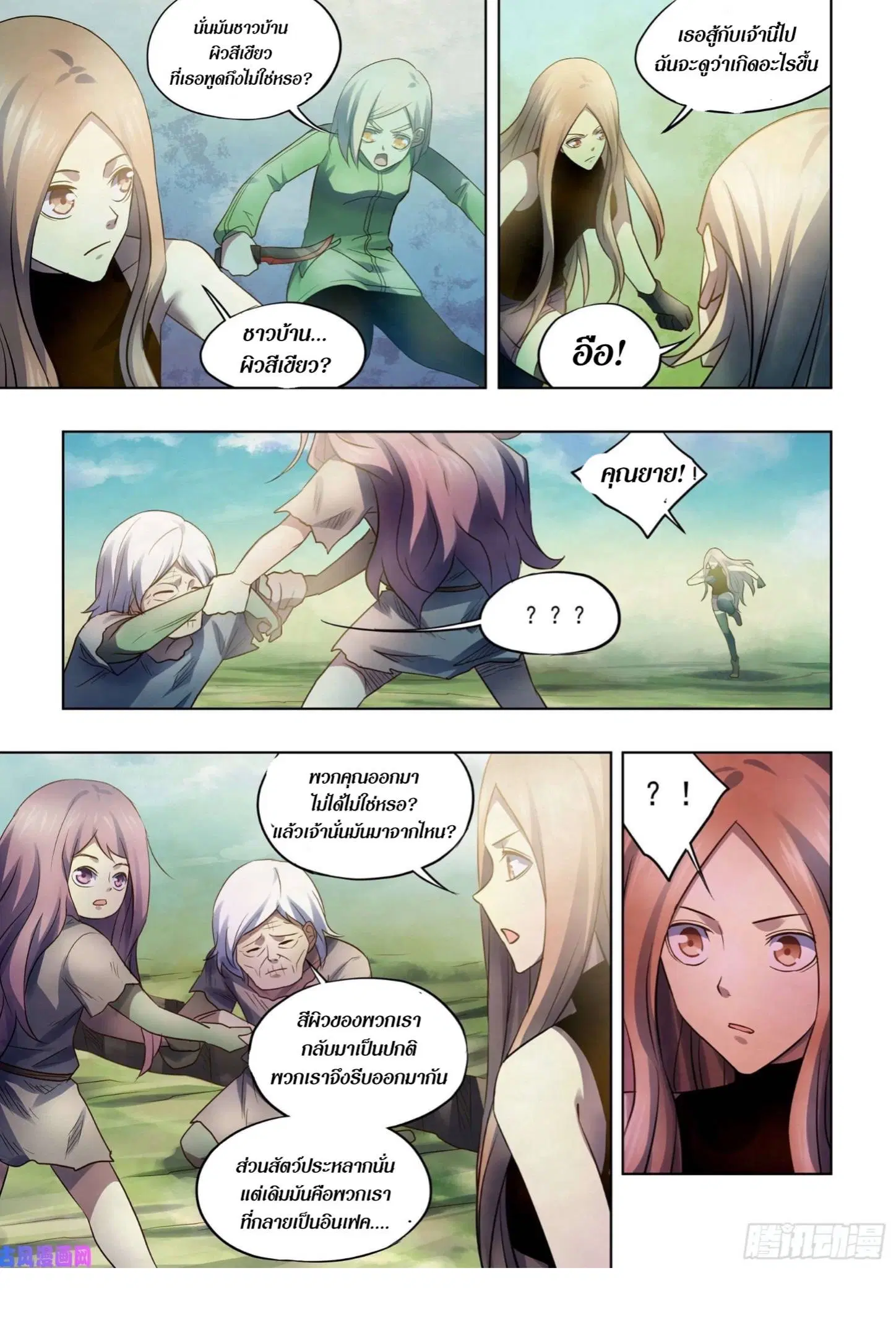 The Last Human ตอนที่ 402 — page 6 of 17