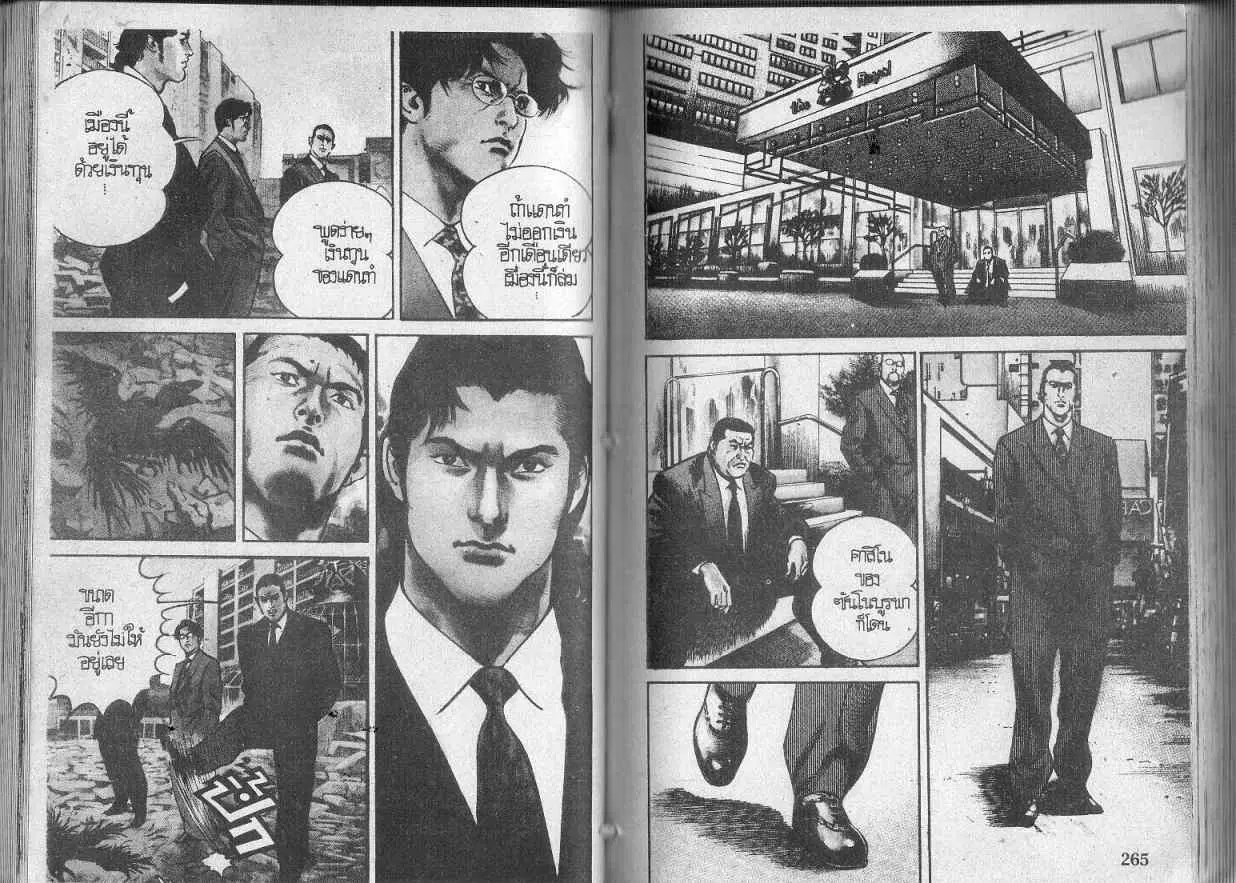 Heat ตอนที่ 113 — page 2 of 12