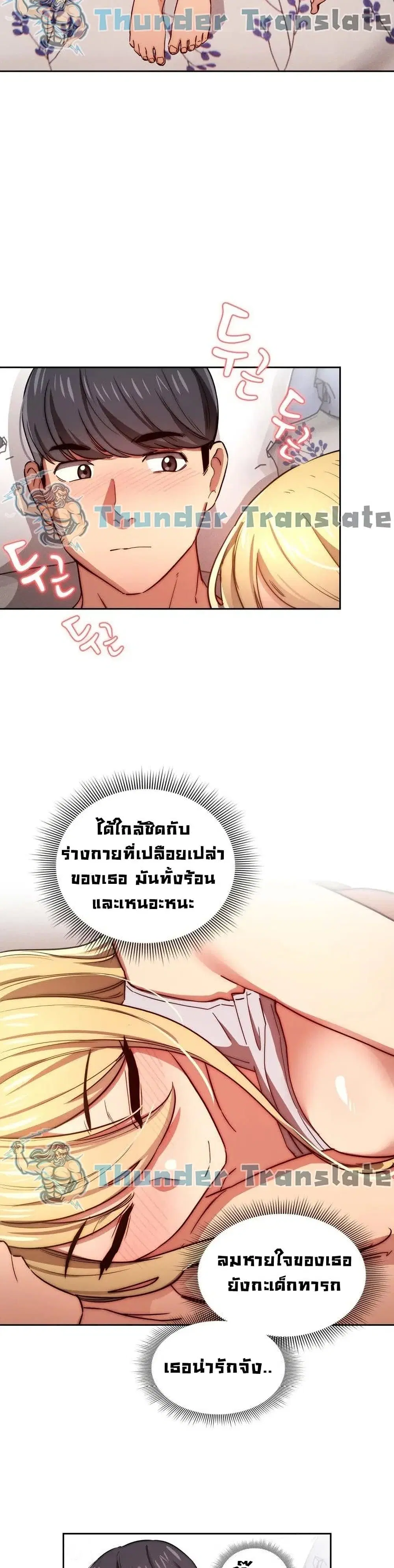 Private Tutoring in These Trying Times ตอนที่ 47 — page 23 of 32