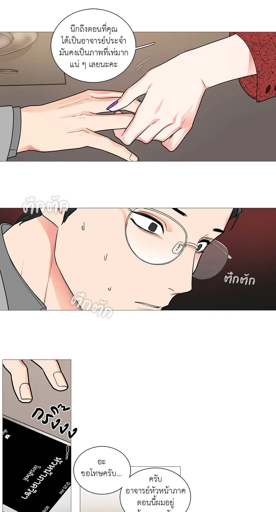 Sadistic Beauty ตอนที่ 45 — page 14 of 32