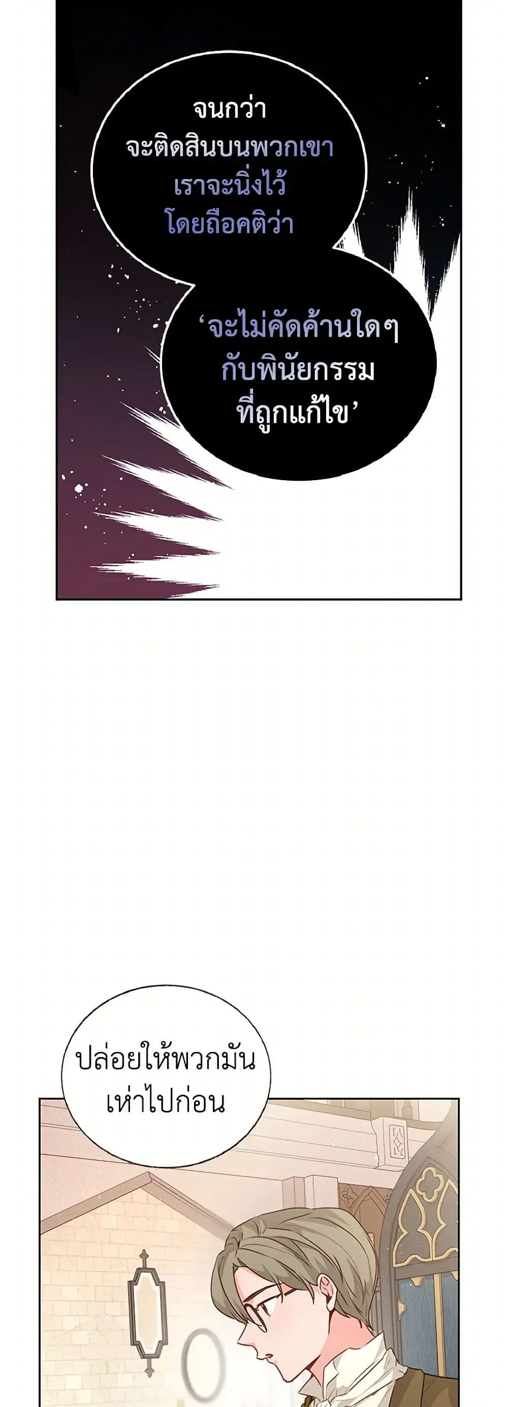 Stealing the Lady’s Heart ตอนที่ 26 — page 24 of 34