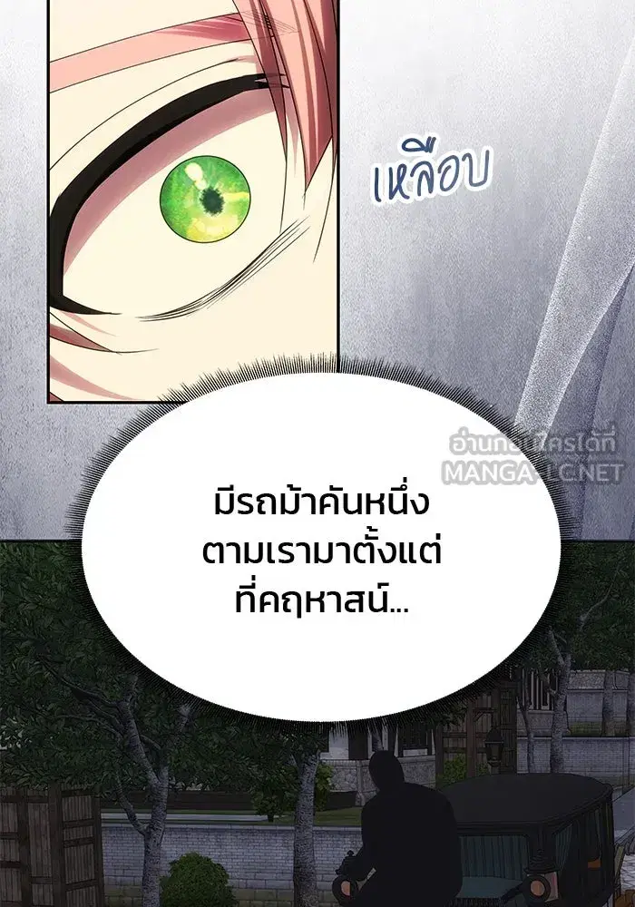 One Husband is Enough – เกมรักจับสามี ตอนที่ 60 — page 18 of 162