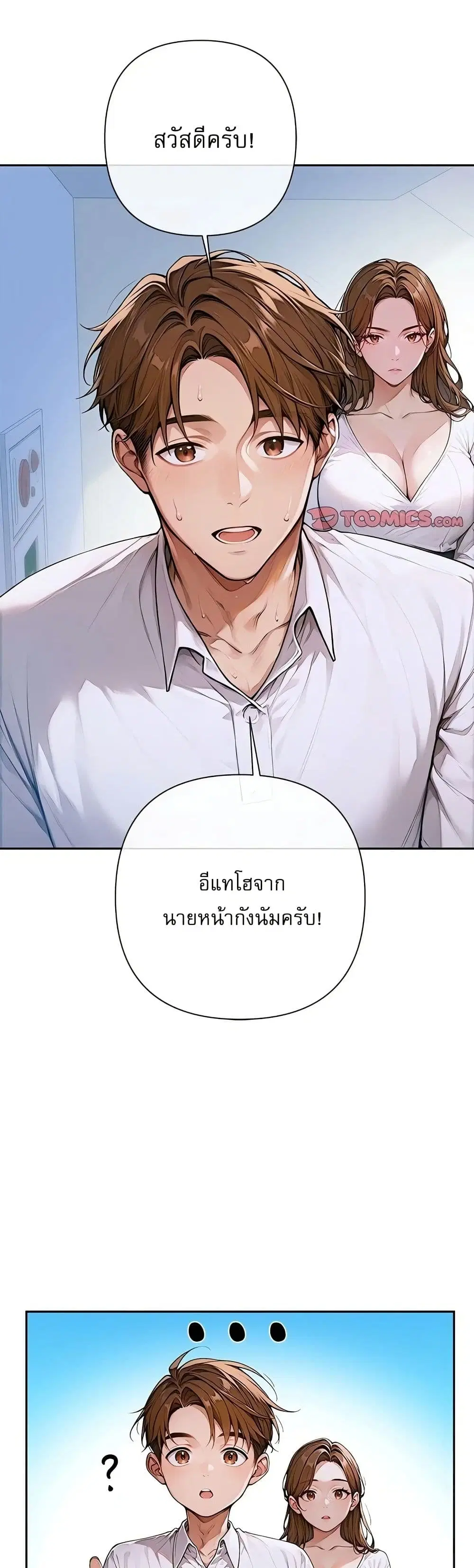 Desire Village ตอนที่ 2 — page 15 of 80