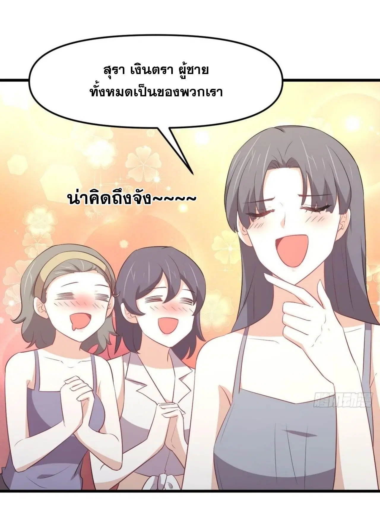 Immortal Swordsman in the Reverse World ตอนที่ 311 — page 26 of 48
