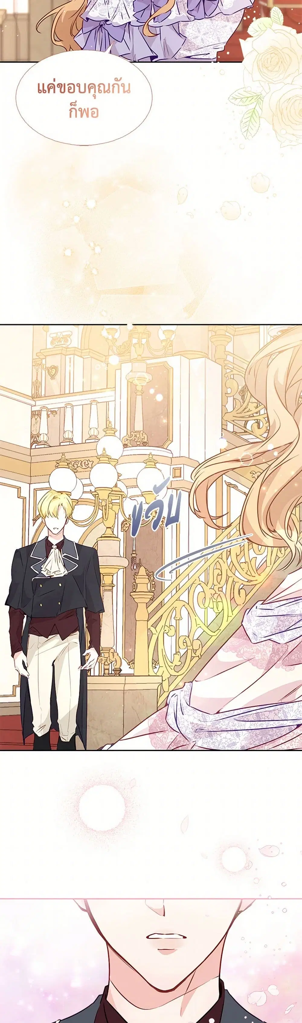 Stealing the Lady’s Heart ตอนที่ 19 — page 40 of 41