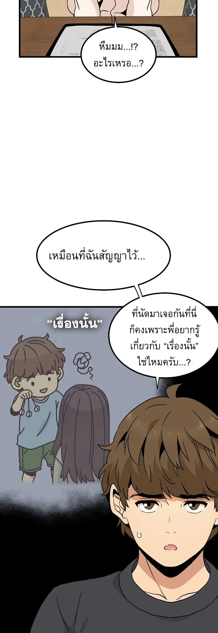 The Turning Point ตอนที่ 13 — page 40 of 60