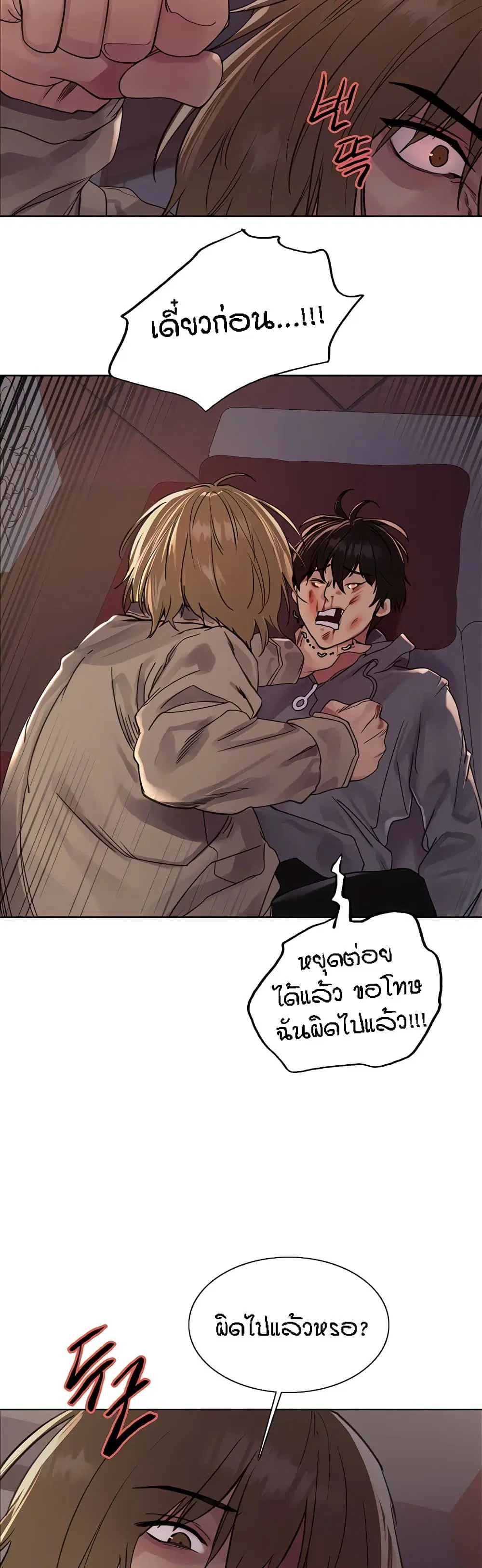 Sex-Stop Watch ตอนที่ 85 — page 9 of 42