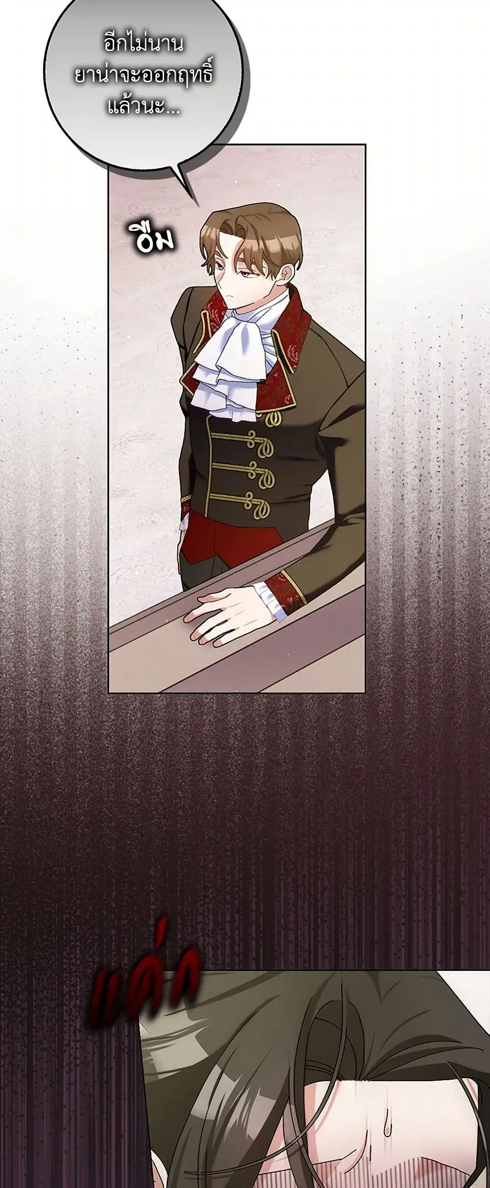 Please Marry Me Again! ตอนที่ 110 — page 24 of 35