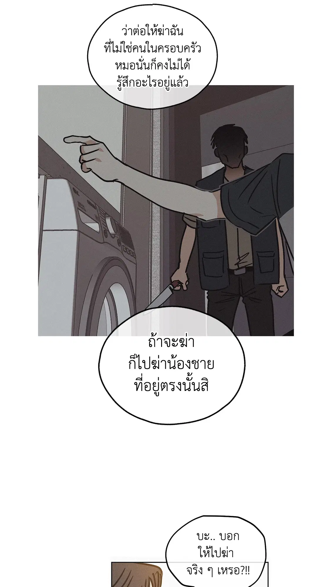 PAYBACK ตอนที่ 1 — page 81 of 98